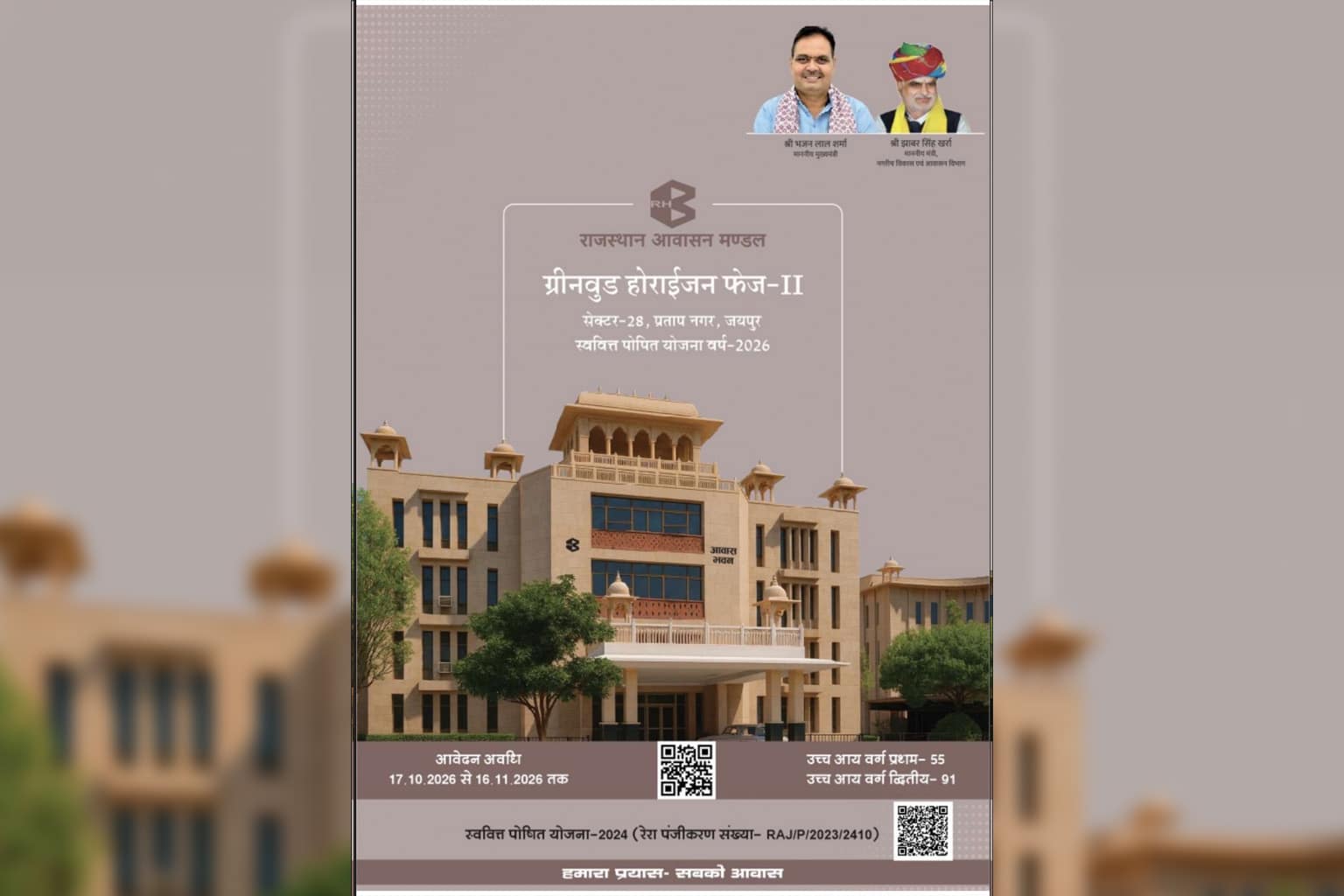 RHB Greenwood Horizon Phase II Jaipur 2026: 146 3 BHK Flats from ₹73.80 Lakh – Prices, Carpet Area, Registration & Payment Plan