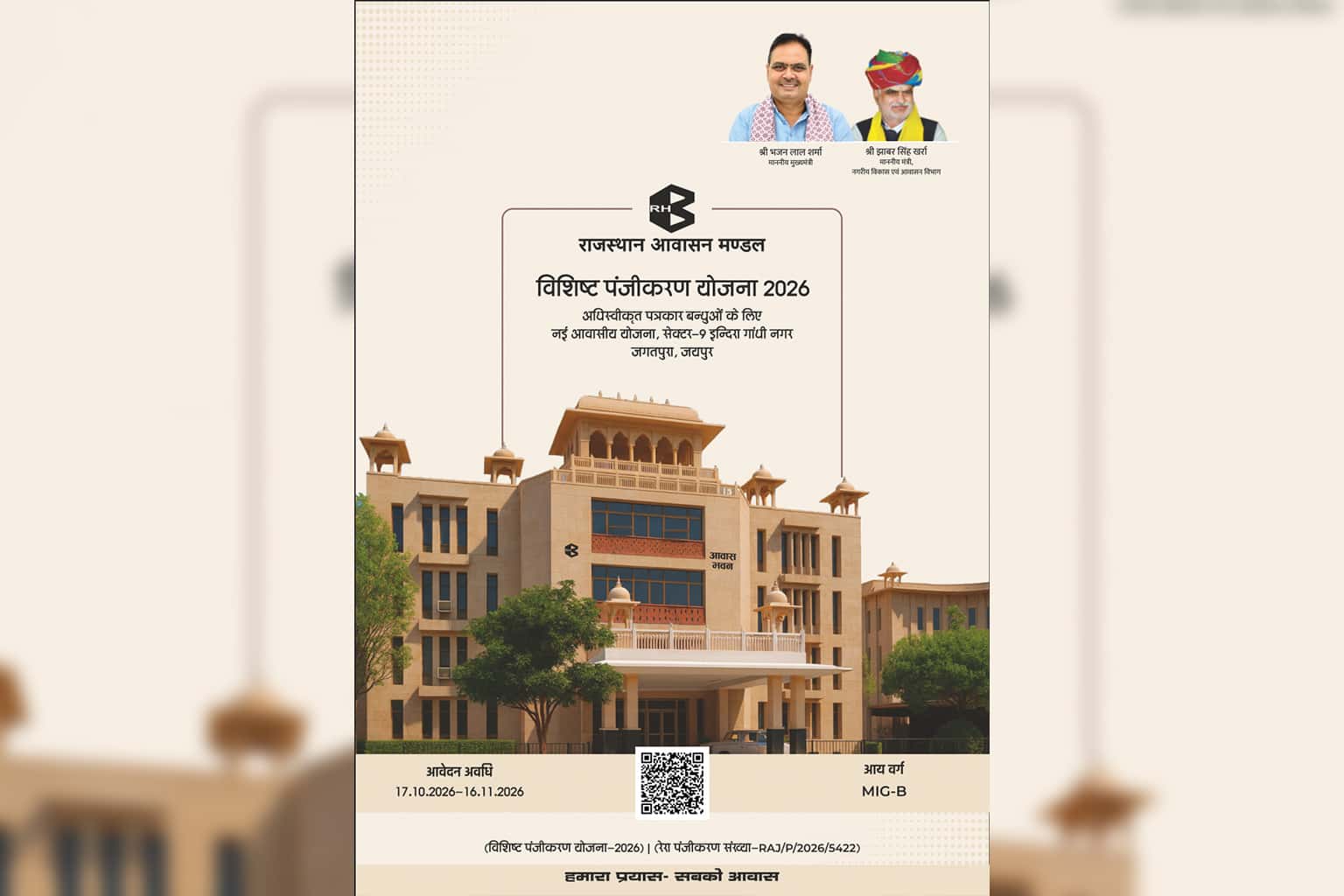 RHB Journalist Housing Scheme 2026 Jaipur: 72 3 BHK flats at ₹74.69 lakh, eligibility, registration & payment plan