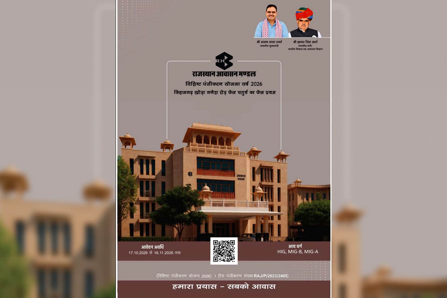 RHB Kishangarh Housing Scheme 2026: 90 Independent houses from around ₹40 lakh – plot sizes, registration & payment plan