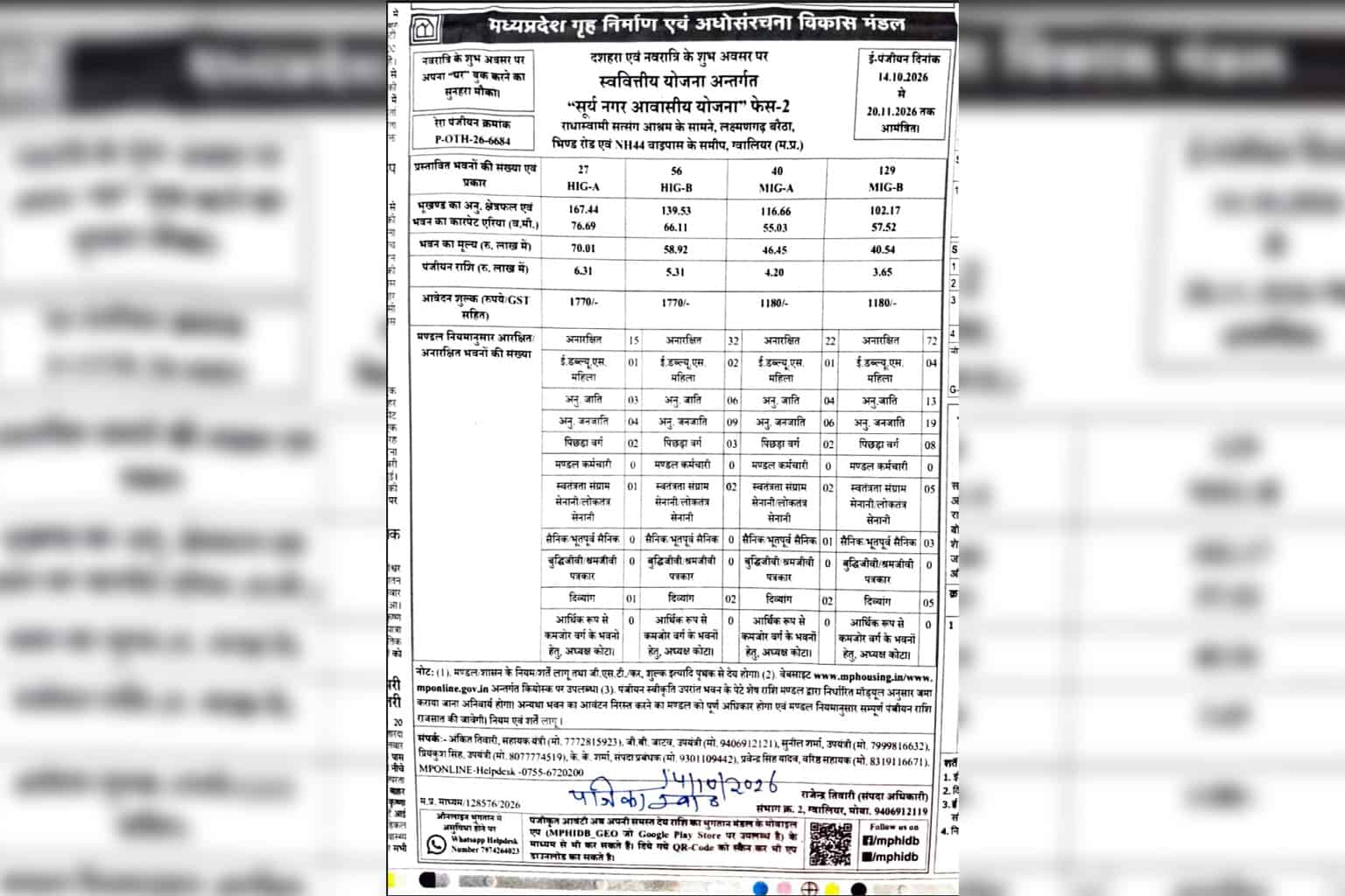 MP Housing Board Gwalior Surya Nagar Phase II 2026: 252 houses from ₹40.54 lakh, apply by 20 November